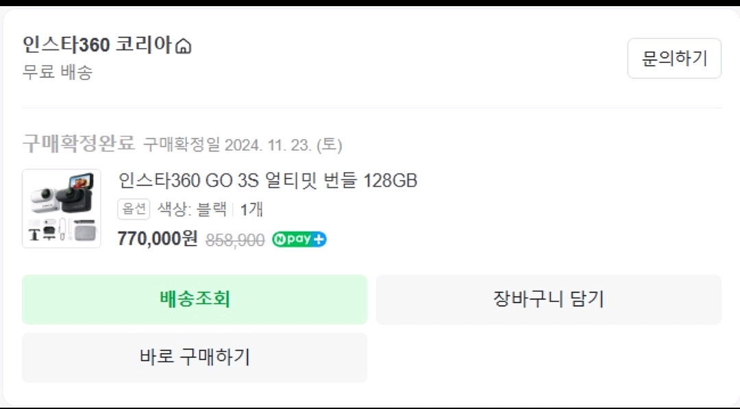 인스타360 GO 3S 128GB 액션캠 풀세트--1