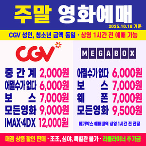CGV 영화 2인 예매 중간계 어쩔수가 없다 보스 웨폰