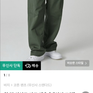 새제품 무신사스탠다드 와이드 카고팬츠 올리브 29