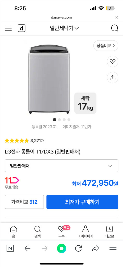 LG 통돌이 세탁기 17kg 2년 사용--0