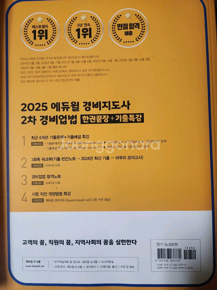 경비지도사--3