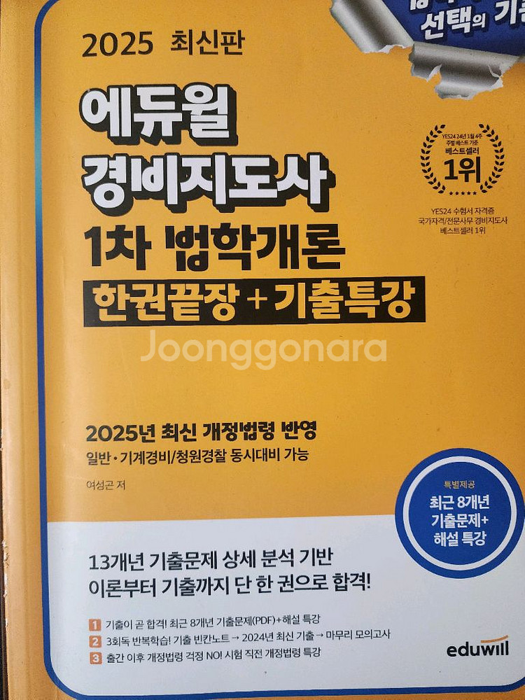 경비지도사--2