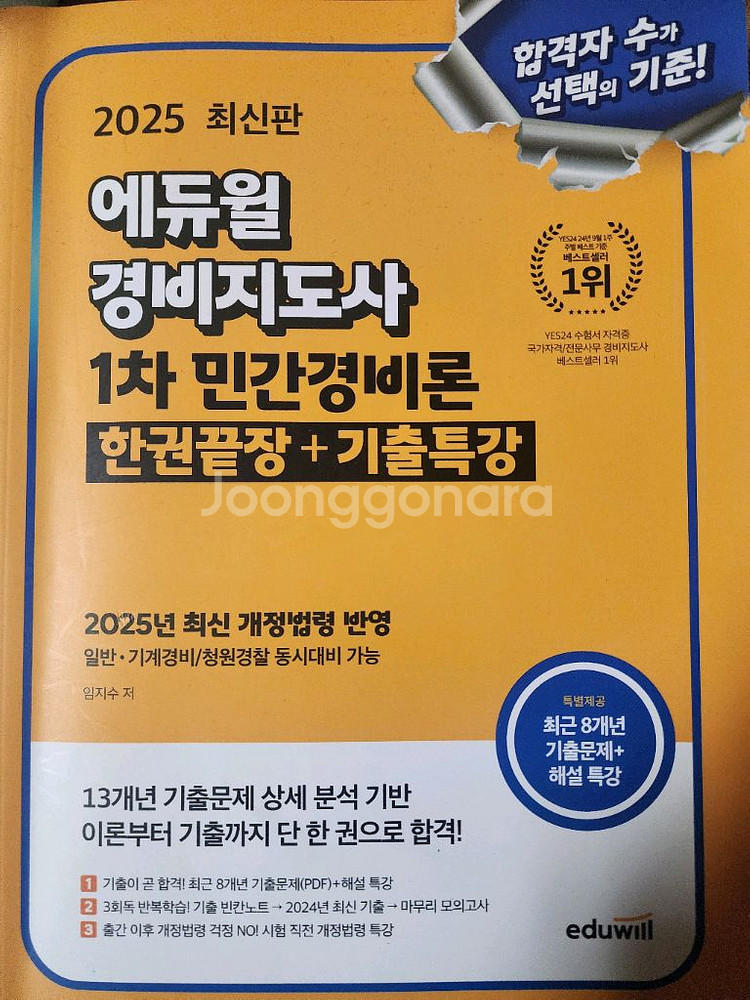 경비지도사--5