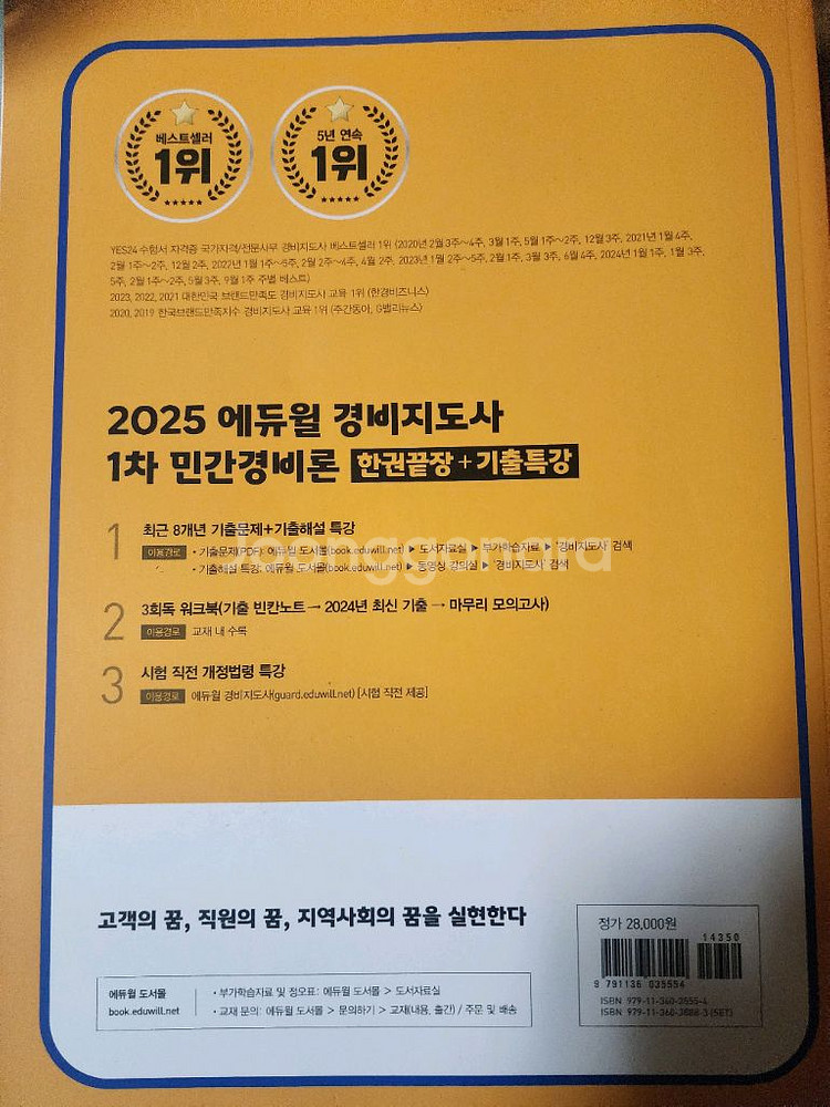 경비지도사--1