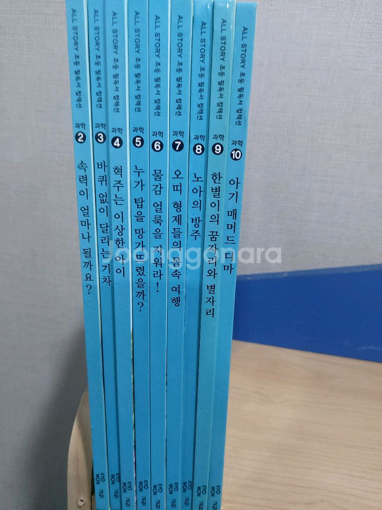 ALL STORY 초등필독서 켈렉션 과학편 9권--0