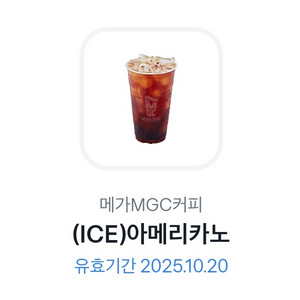 메가커피 아이스아메리카노1500 (~10/20)