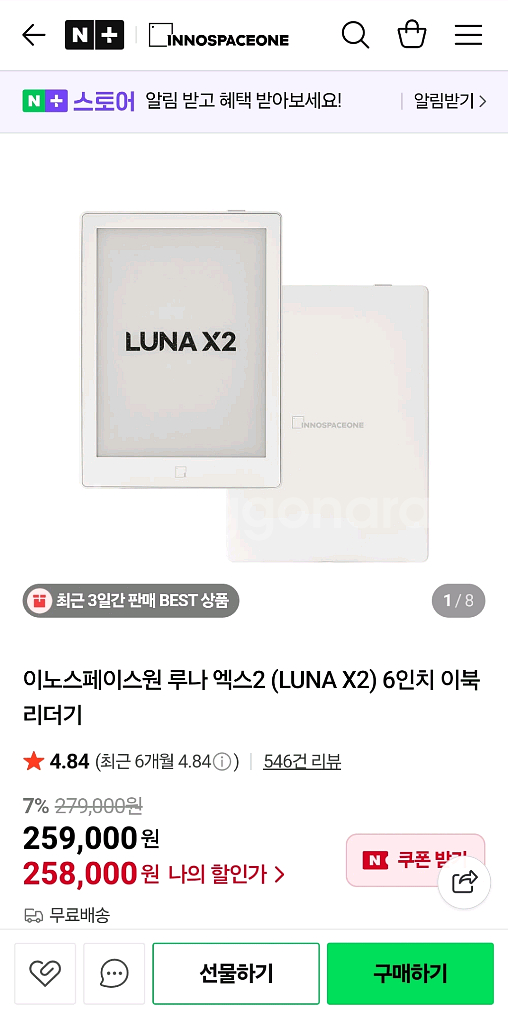 이노스페이스원 루나 X2 이북리더기 새제품--1
