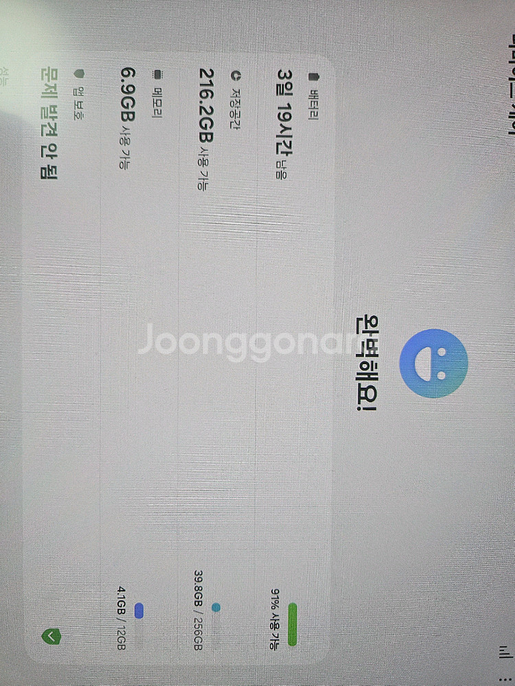 갤럭시탭 S8 울트라 256GB 12램--8