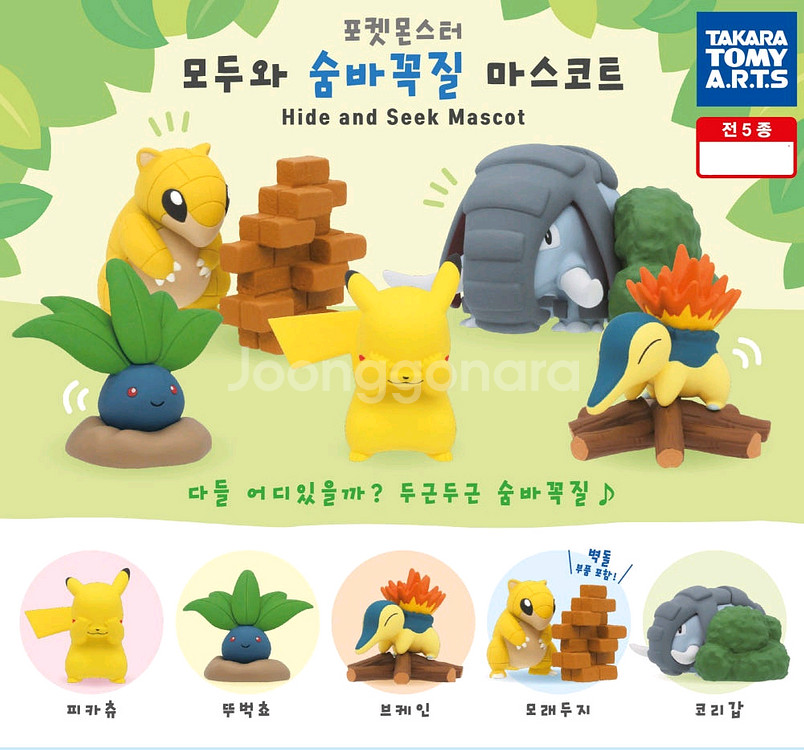 포켓몬 모두와 숨바꼭질 가챠 2종세트--0