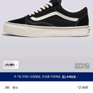 반스 올드스쿨36 VN000CT91KP1 275mm