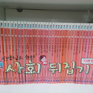 사회뒤집기 국어뒤집기 팔아요