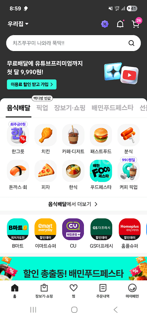 배민 70% 가격에 대신 주문해드려요!--0