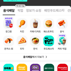 배민 70% 가격에 대신 주문해드려요!