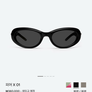 젠틀몬스터 선글라스 피어 X-01