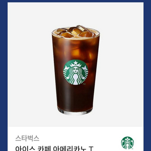 스타벅스 아이스 카페 아메리카노 T 교환권