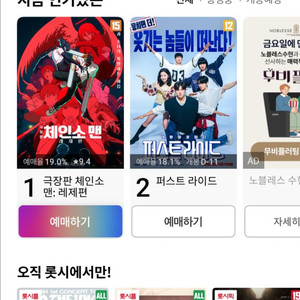 롯데시네마 2d영화 8000 리클라이너10000