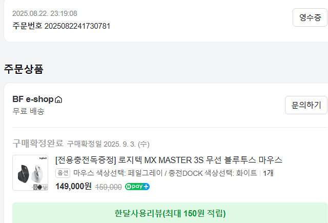 (mx master 3s + 전용 충전독) 세트판매--2