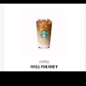 스타벅스 카페라떼