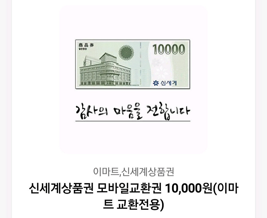 이마트상품권--0