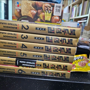 북두의권 신장판 1~6권 팝니다