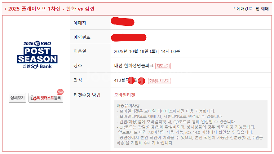 10/19 플옵 2차전 3루내야 a 2연석(장당 가격)--0