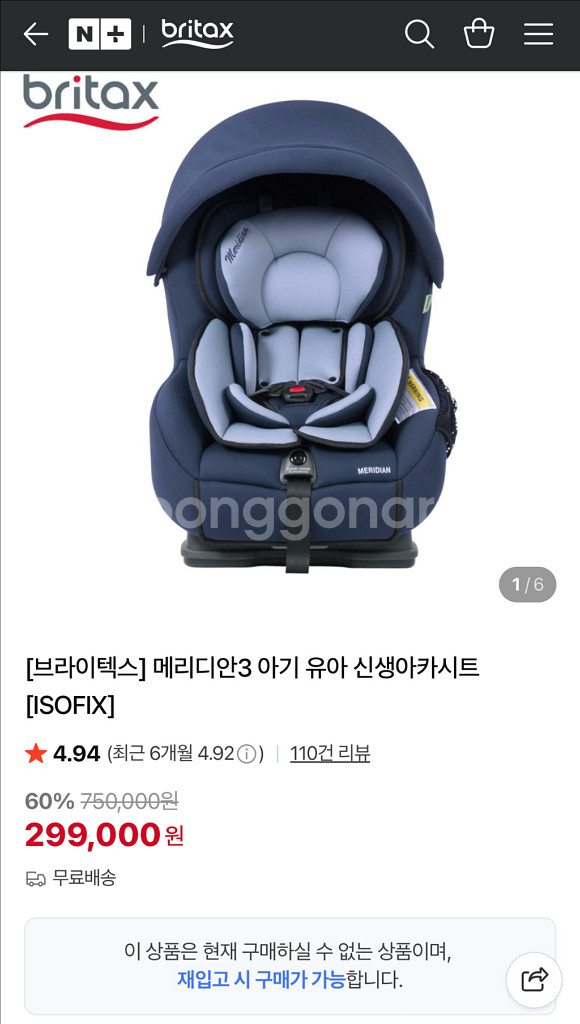 브라이텍스 메리디안3 아기 유아 신생아카시트[ISOFI--0