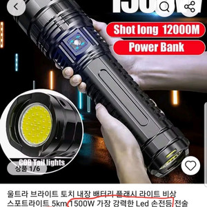 (무료배송)1500w대형랜턴,손전등,해루질,낚시,산행