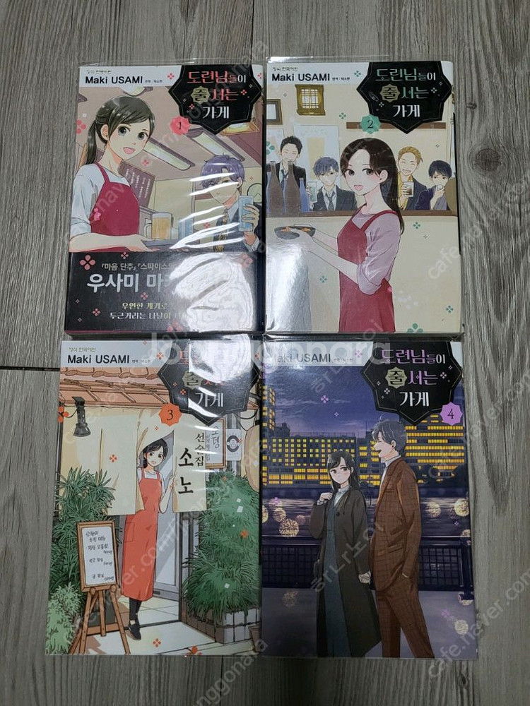 나의 행복한 결혼,도련님들이 줄서는 가게--2