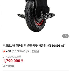 Begode(비고드) A5 외발 전동휠