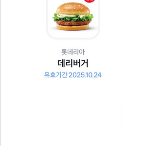 롯데리아 데리버거