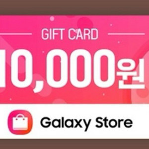 갤럭시스토어 기프트카드 1만원>>9300원 판매