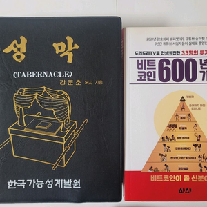 성막으로 성경을 말한다. 나란 무엇인가