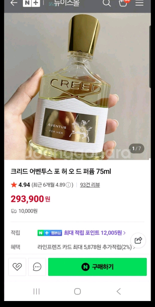 크리드 어벤투스 포 허 오 드 퍼퓸 75ml정품--4
