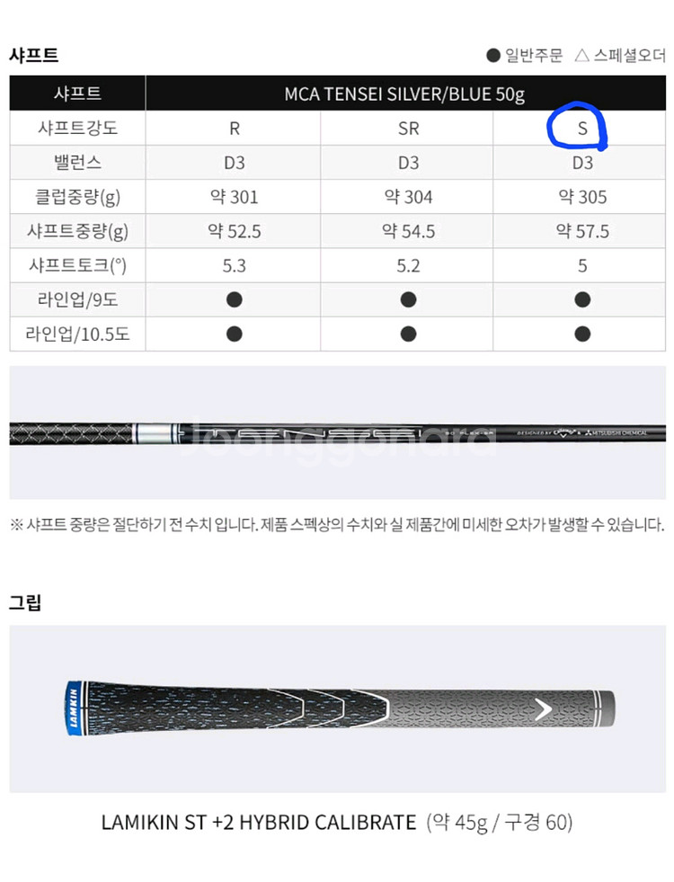 (새제품) 캘러웨이 샤프트2개 (드날리, 텐세이)--6