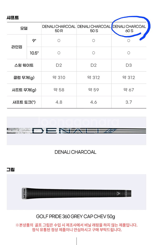 (새제품) 캘러웨이 샤프트2개 (드날리, 텐세이)--5
