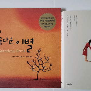 세상에서 가장 아름다운 이별