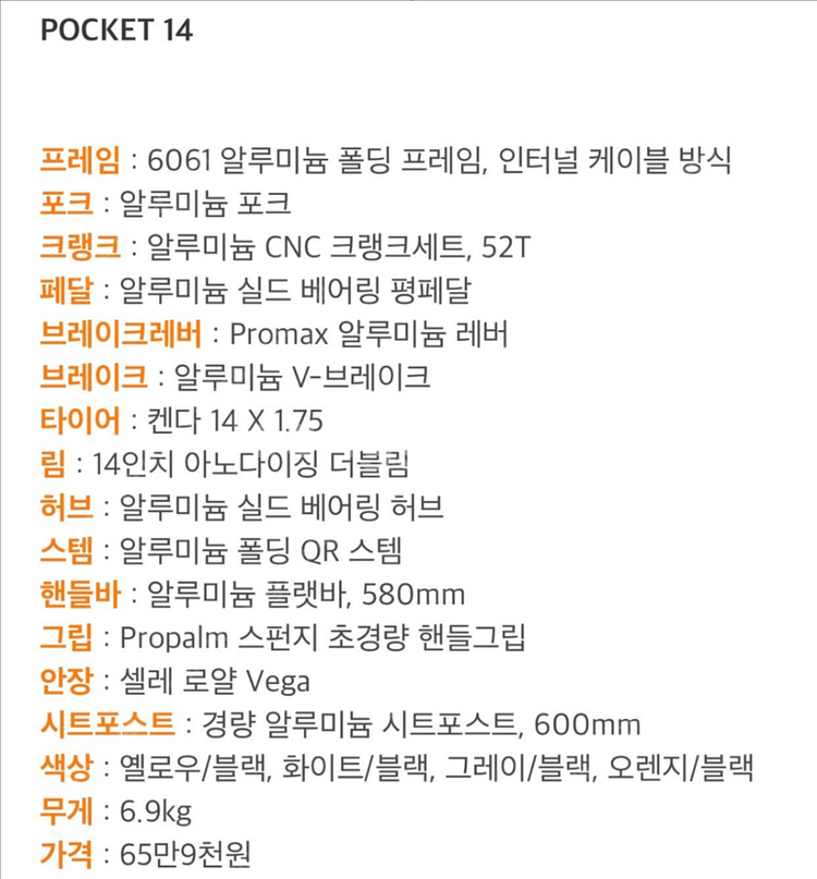 포켓 14 미니벨로--8