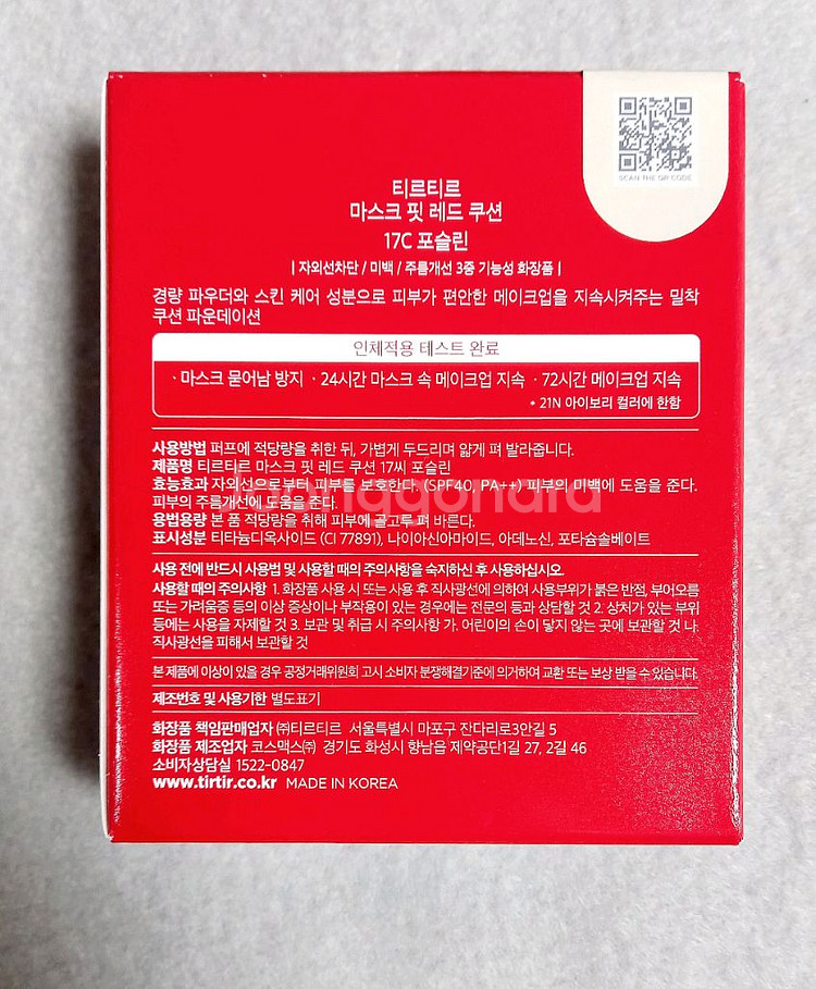 (무료배송 / 미개봉) 티르티르 마스크 핏 레드 쿠션--1