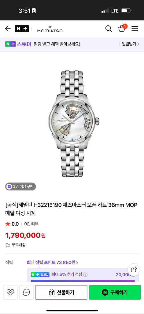 해밀턴 재즈마스터 오픈하트 최신형 자개판 36mm 오토--7