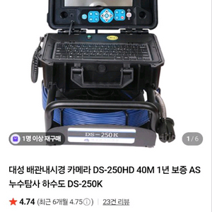 배관 하수구 대성내시경 카메라 DS-250K 판매합니다