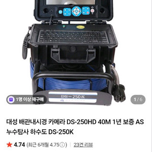 배관 하수구 대성내시경 카메라 DS-250K 판매합니다