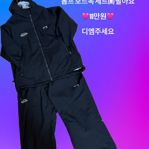 24/25 검정 보드복 세트