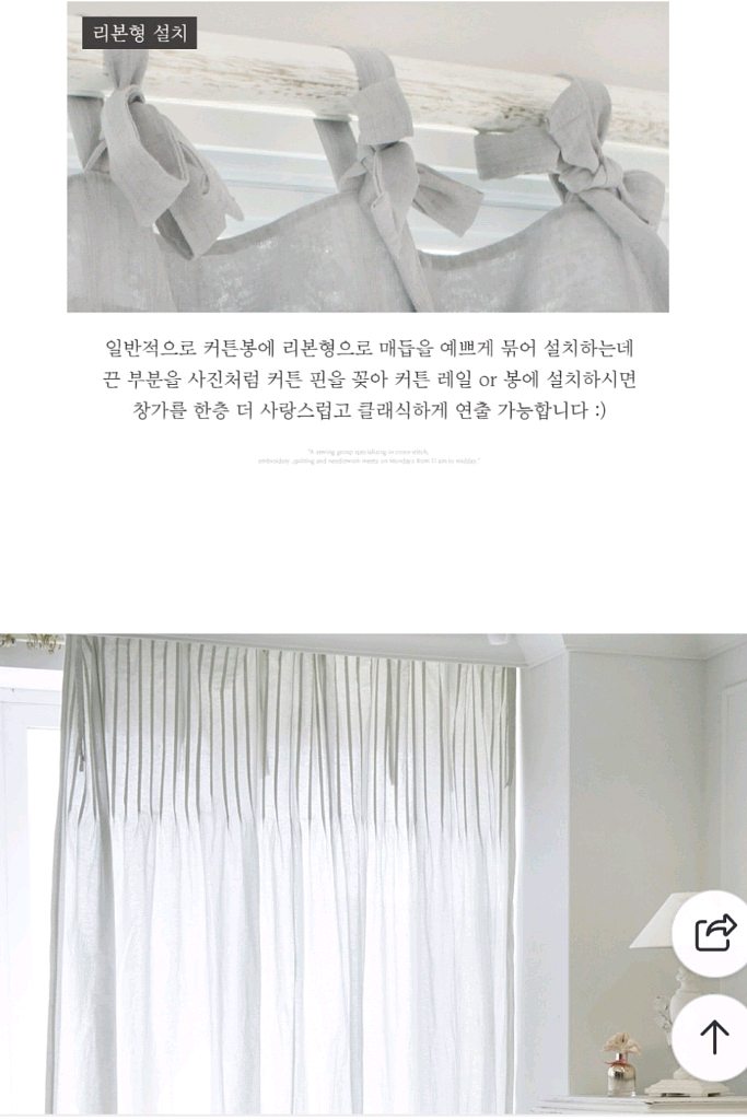 마메종 커튼 2장--2