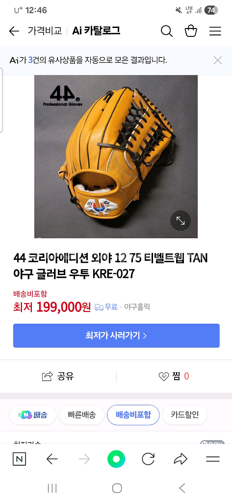 44 외야 글러브--0