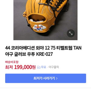 44 외야 글러브
