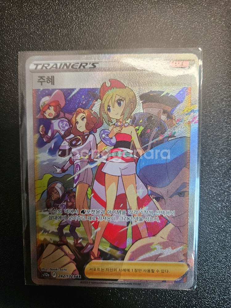 포켓몬카드 Vstar 유니버스 주혜 SAR--0