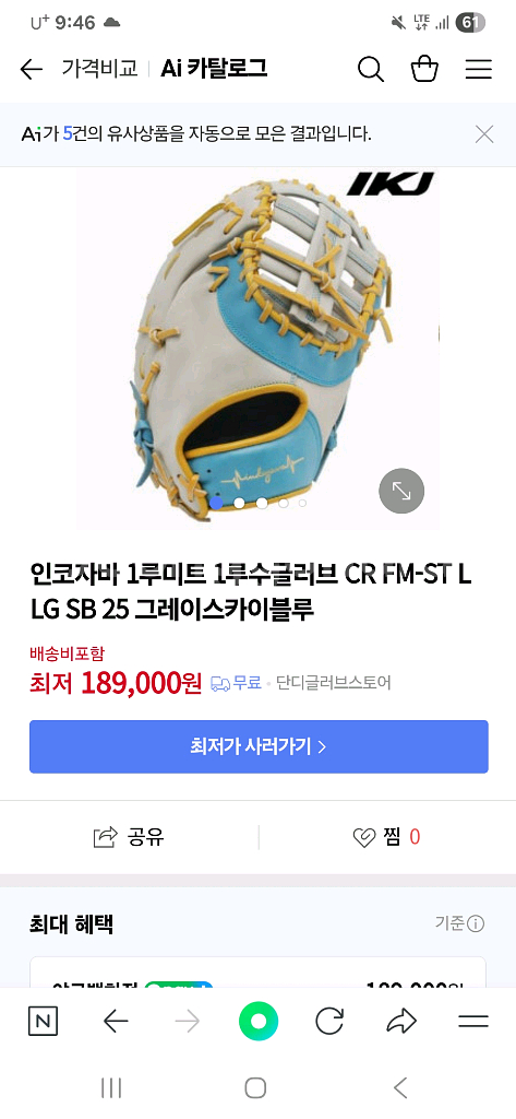 인코자바 1루 미트--0