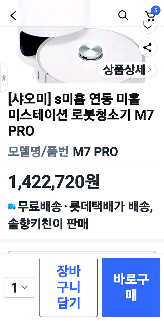 샤오미 8세대 미홀 미스테이션 로봇청소기 MI WHOL--7
