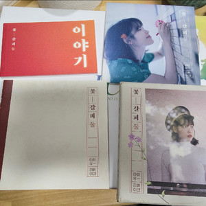 아이유 꽃갈피 둘 판매합니다