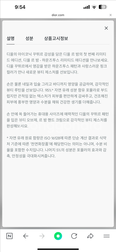 [미개봉 새상품] 디올 르 밤 핸드크림--2